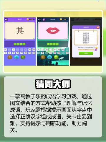 🔥2025最火划词游戏TOP榜💥截图4