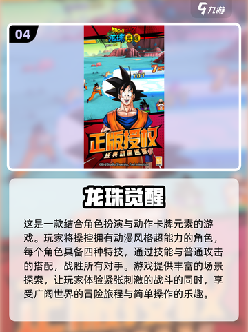 🔥2024必玩！龙珠手游大全🎉截图5