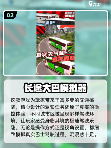 🚌2025必玩巴士游戏榜单出炉！🎮截图3