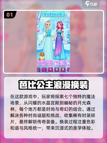 公主换装游戏合集来啦✨，2025最优质下载介绍！截图2