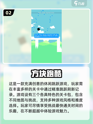 🔥2024超耐玩方块跑酷游戏排行🎉截图3