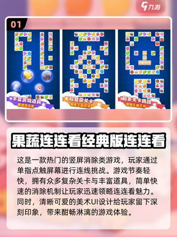 2024最受欢迎的连连看游戏🔥在线玩超有趣！截图2