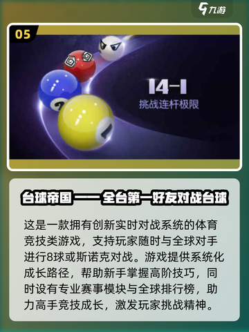 🎱爆款台球小游戏合集2025！🔥轻松上手超解压截图6