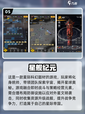 🚀2025宇宙战舰手游TOP榜🔥超耐玩推荐！截图6