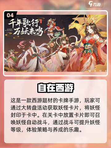 🔥新西游手游TOP10，2023必玩❗截图5