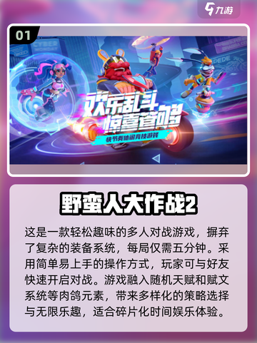 🔥2025超人气多人小游戏合集来了！玩到停不下来🎮截图2