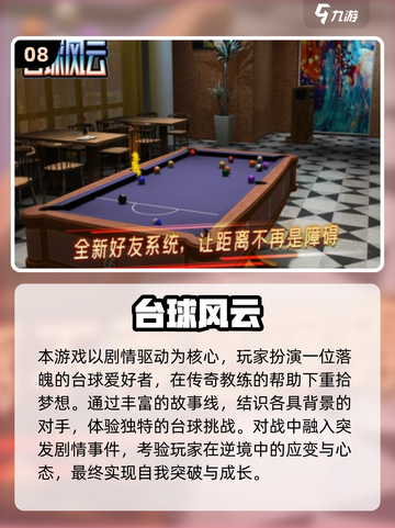 🎱2025超好玩的双人台球游戏大集合！截图9