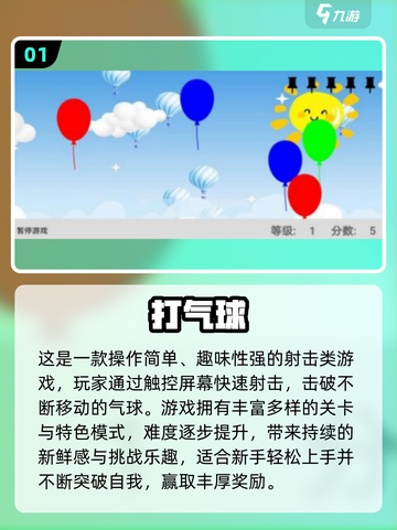 🎯2025超火打气球手游推荐！爆款玩法一网打尽💥截图2
