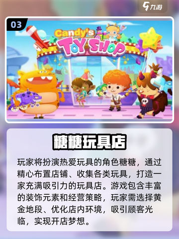 🍬2025最火糖糖手游TOP5曝光！🔥截图4