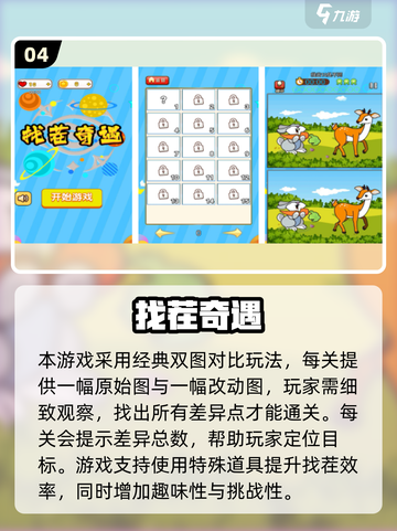 🔥2025爆火美女找茬游戏大揭秘！🎮截图5
