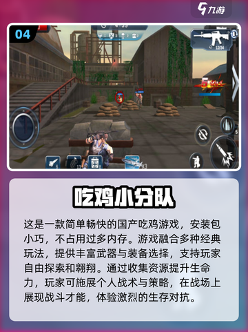 2024国产吃鸡游戏大揭秘💥🔥下载分享不容错过！截图5