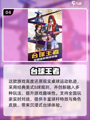 🎱2025超耐玩台球游戏合集！第一视角沉浸体验截图5