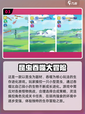 童年昆虫过关游戏大揭秘🔥2024超耐玩手游推荐🐛截图4