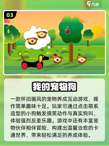 🔥童年神作回归！宠物养成游戏下载2025✨截图4