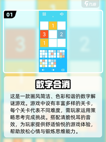 🔥2025超耐玩数字消除游戏合集🎉截图2
