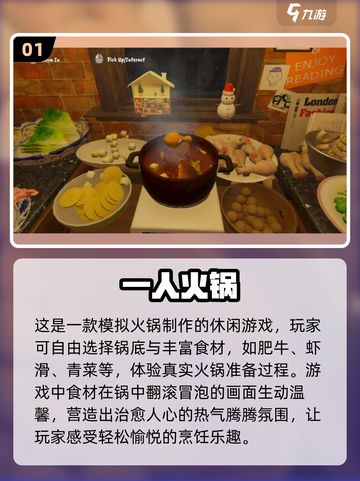 🔥2025超热门火锅游戏推荐，一人也能享受的美食乐趣！💥截图2