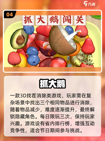 🔥端午节必玩小游戏榜单新鲜出炉！🎮截图5