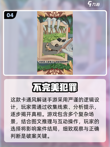 🔥2025最火破案游戏TOP榜！推理迷必玩💥截图5