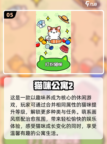 2024超🔥宠物养成游戏推荐🐾截图6