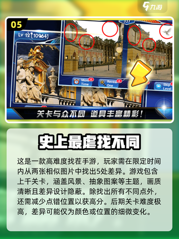 2025最🔥实景找茬游戏推荐，玩到停不下来！🎮🔍截图6