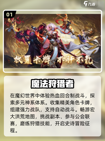 🔥2025最火狩猎手游TOP5💥截图2