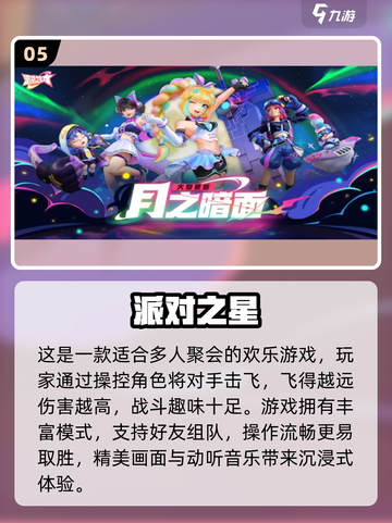 9人聚会必玩🔥2025超嗨游戏推荐✨截图6