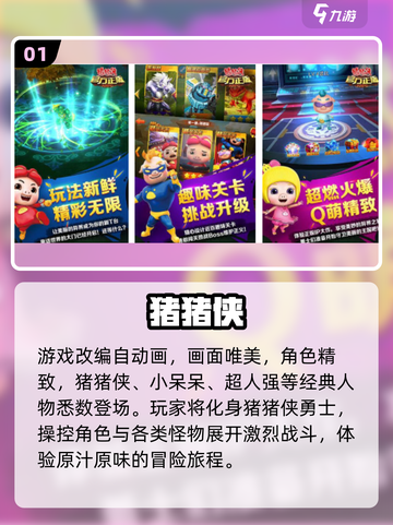 🐷2025最火猪猪侠游戏TOP榜🔥截图2