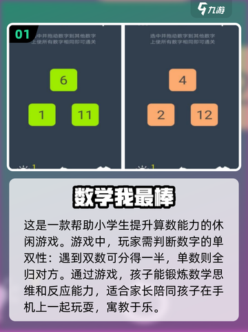 小学生数学游戏大揭秘🔥免费排行2024别错过！截图2