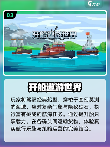 🔥2025最火航海游戏TOP5⛵截图4