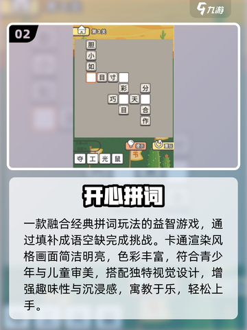 🔥2025最火拼词手游TOP榜💥截图3