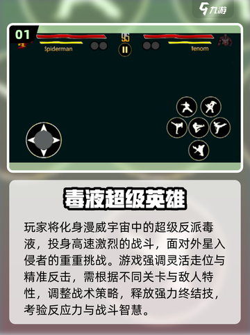 🔥2025必玩毒液游戏推荐🎮漫威迷别错过！截图2
