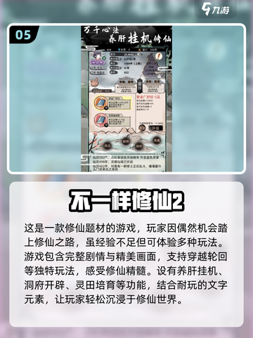 2024必玩！🔥高人气2D修仙手游排名🌟截图6