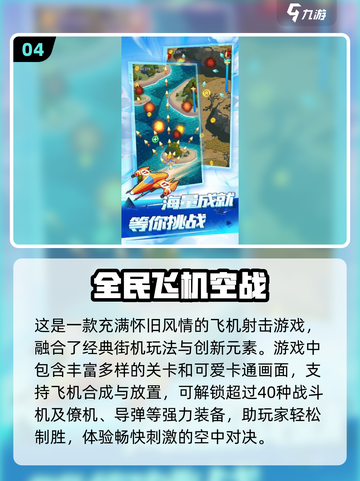 ✈2024必玩！超酷飞行战斗游戏大全🔥截图5