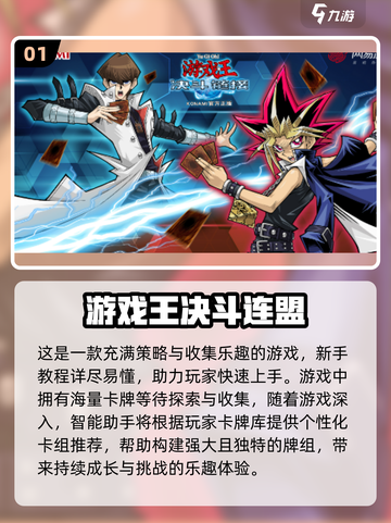游戏王正版手游推荐🔥2024必玩清单✨截图2