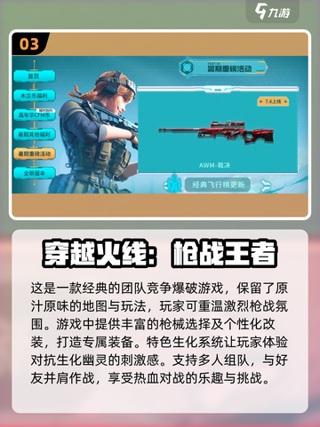 🔥2024必玩！十大最火手机枪战游戏🔥截图4