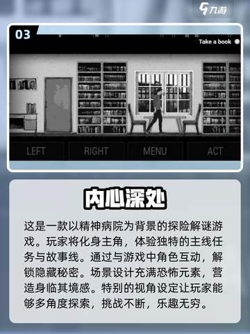2024超🔥心理游戏推荐，玩转心智🎉截图4