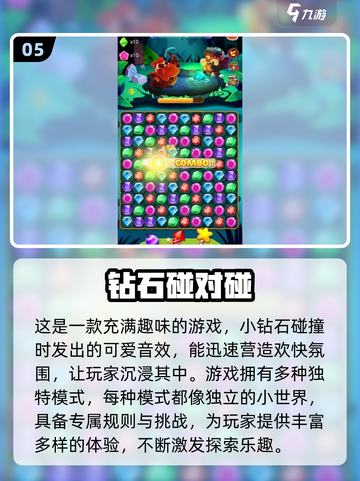 2024必玩💎消除宝石游戏合集，好玩到停不下来！截图6