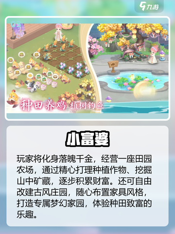 🎮2025必玩农场游戏推荐！种田党速来围观截图4