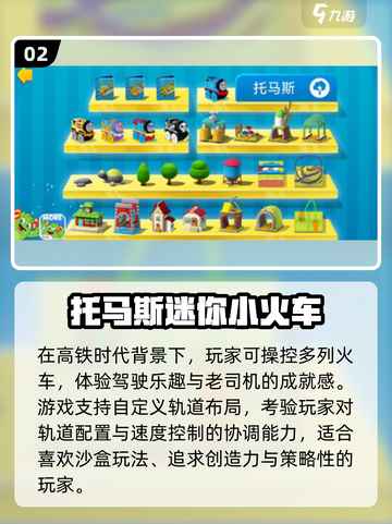 🔥2025超火托马斯游戏下载来袭！🎮截图3