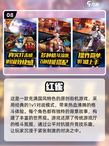 🔥2025必玩街机游戏TOP10✨哪些是你的心头好？截图9