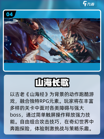 🔥2025必玩山海经手游合集🎉神仙妖兽等你探索！截图5