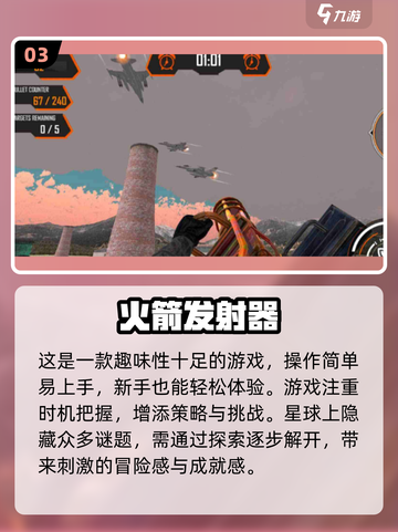 2024必玩！💥超酷3D防空导弹游戏合集🔥截图4