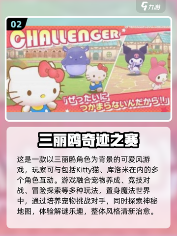 2025最新HelloKitty游戏大集合！🎮✨截图3