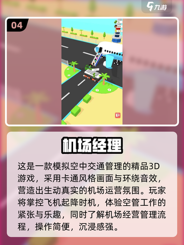 ✈2025最火空管游戏TOP10免费玩！截图5