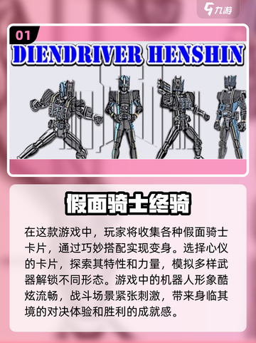 假面骑士格斗游戏大全🎉2024必玩清单截图2