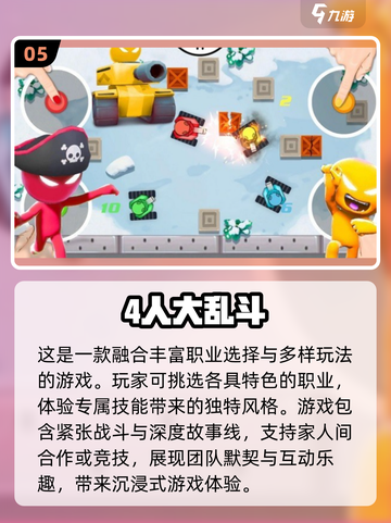 🔥2024必玩联机室内游戏合集🎉截图6