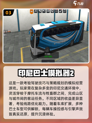 🚌2025最耐玩巴士模拟游戏合集！🎮高质量推荐💥截图4