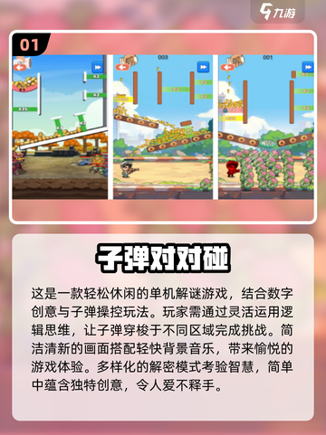 🔥2024超赞离线小游戏推荐🎉玩到停不下来！截图2
