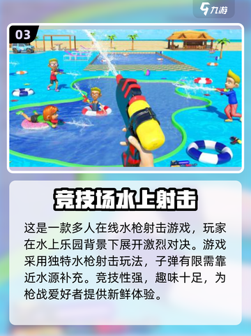 水枪大战🎉好玩游戏合集2025🔥下载推荐截图4