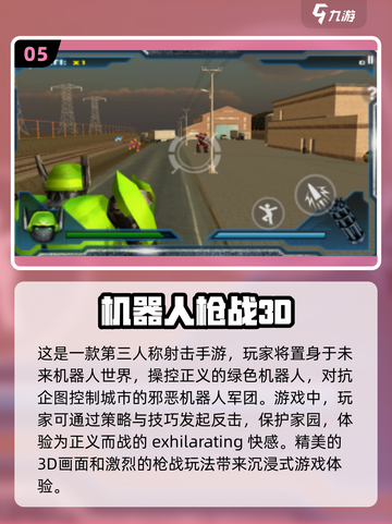 🤖2025最火免费机器人游戏合集，玩到停不下来！🔥截图6